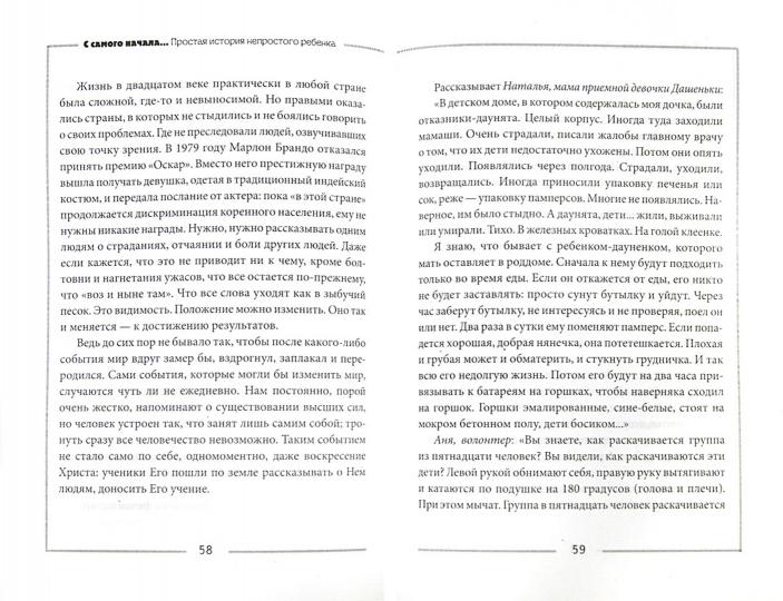 С самого начала...:простая история непростого реб.