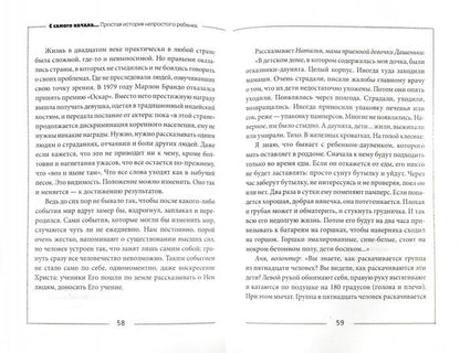 С самого начала...:простая история непростого реб.