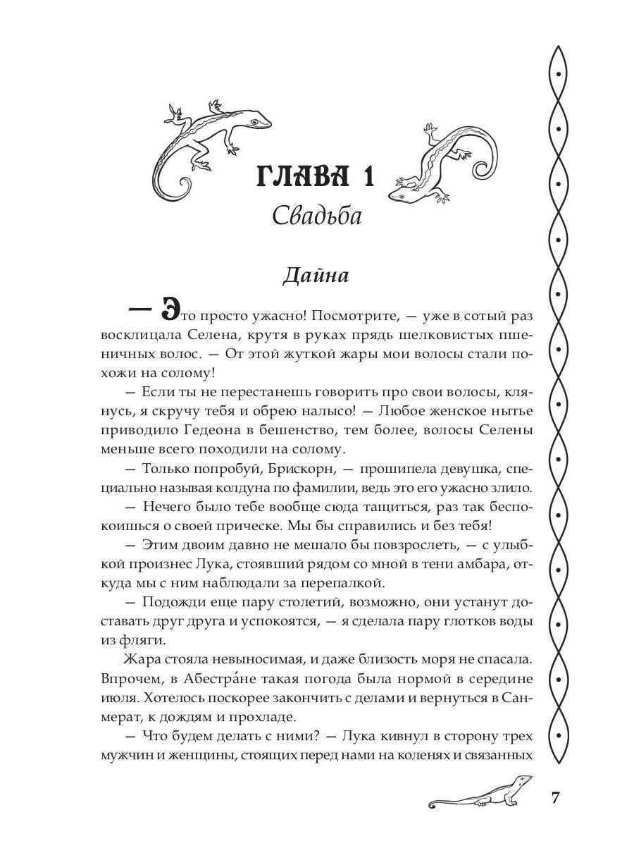 Последний демон. Спасение во Тьме