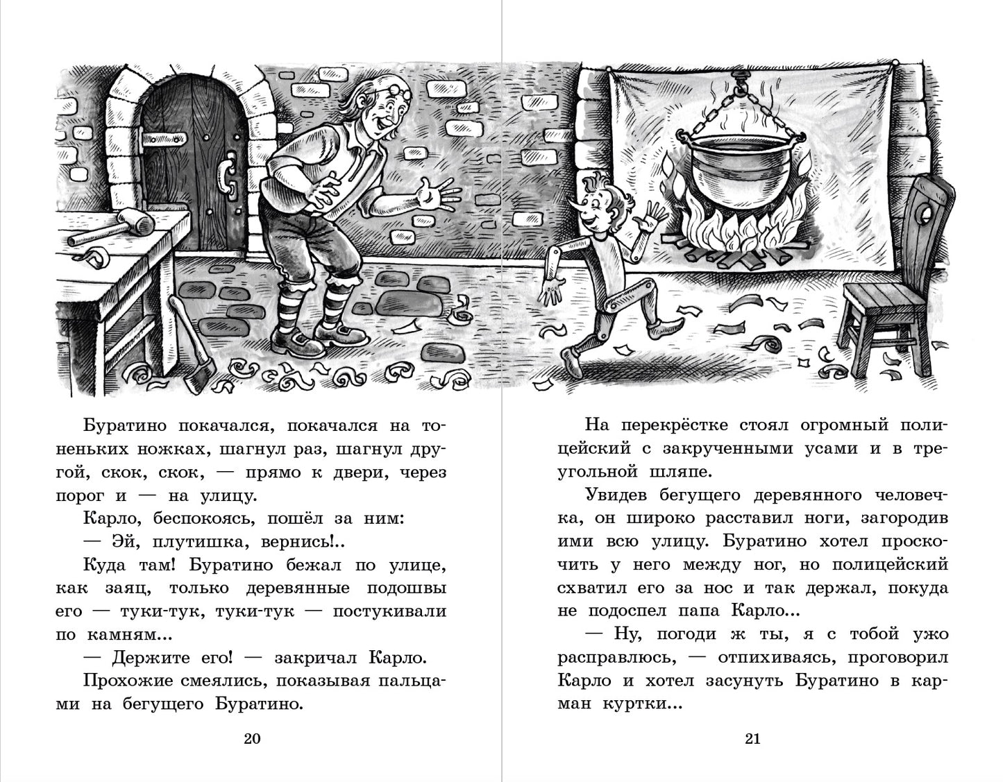 Золотой ключик, или Приключения Буратино: повесть-сказка