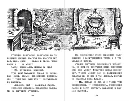 Золотой ключик, или Приключения Буратино: повесть-сказка