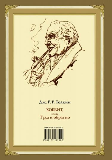 Hobbit, ou tout simplement (nouvelle formation) avec les illustrations de Denisa Gordeeva