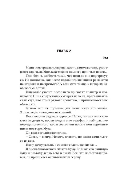 Брошенная семья. Путь к счастью