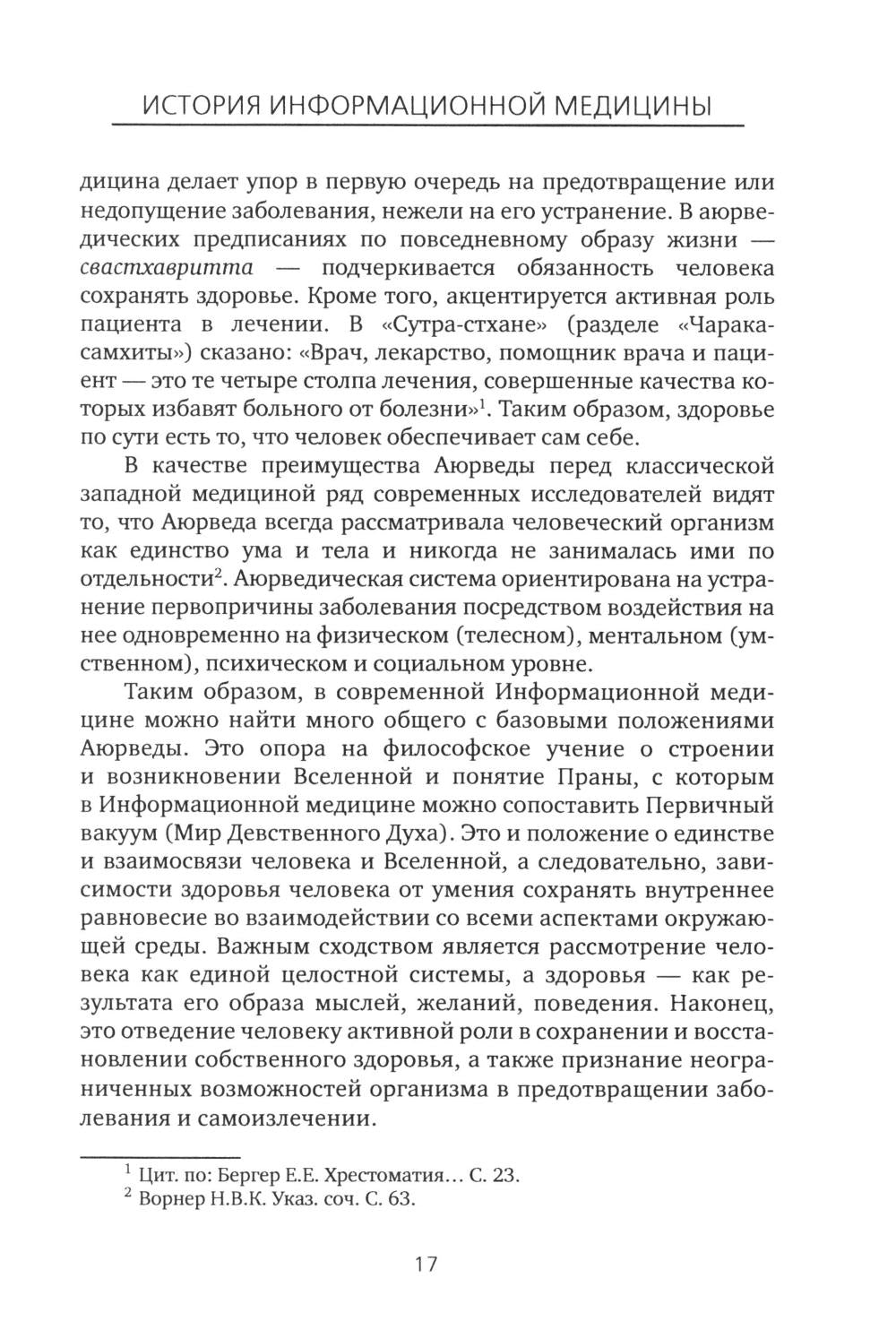 Рип.История Информационной медицины