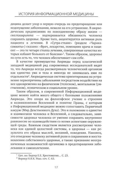 Рип.История Информационной медицины