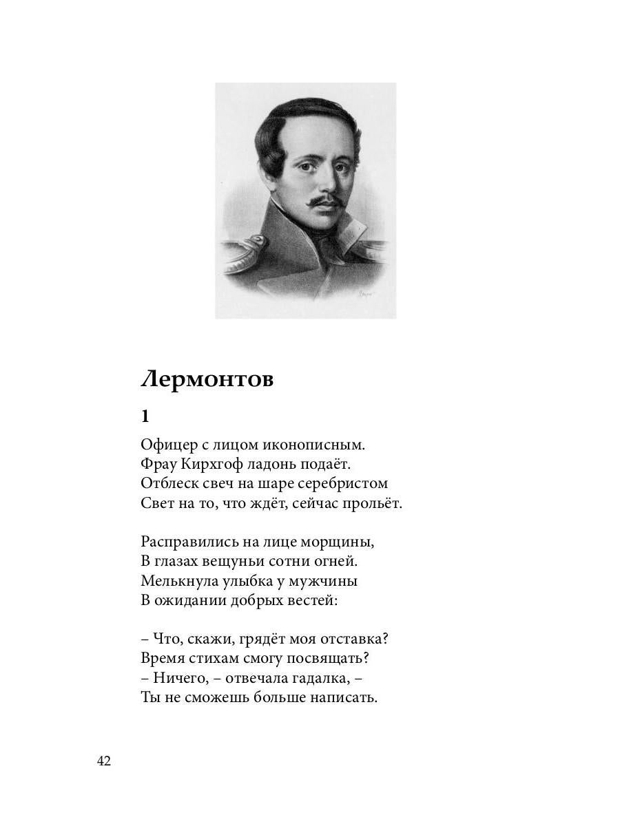 Dusha поэта