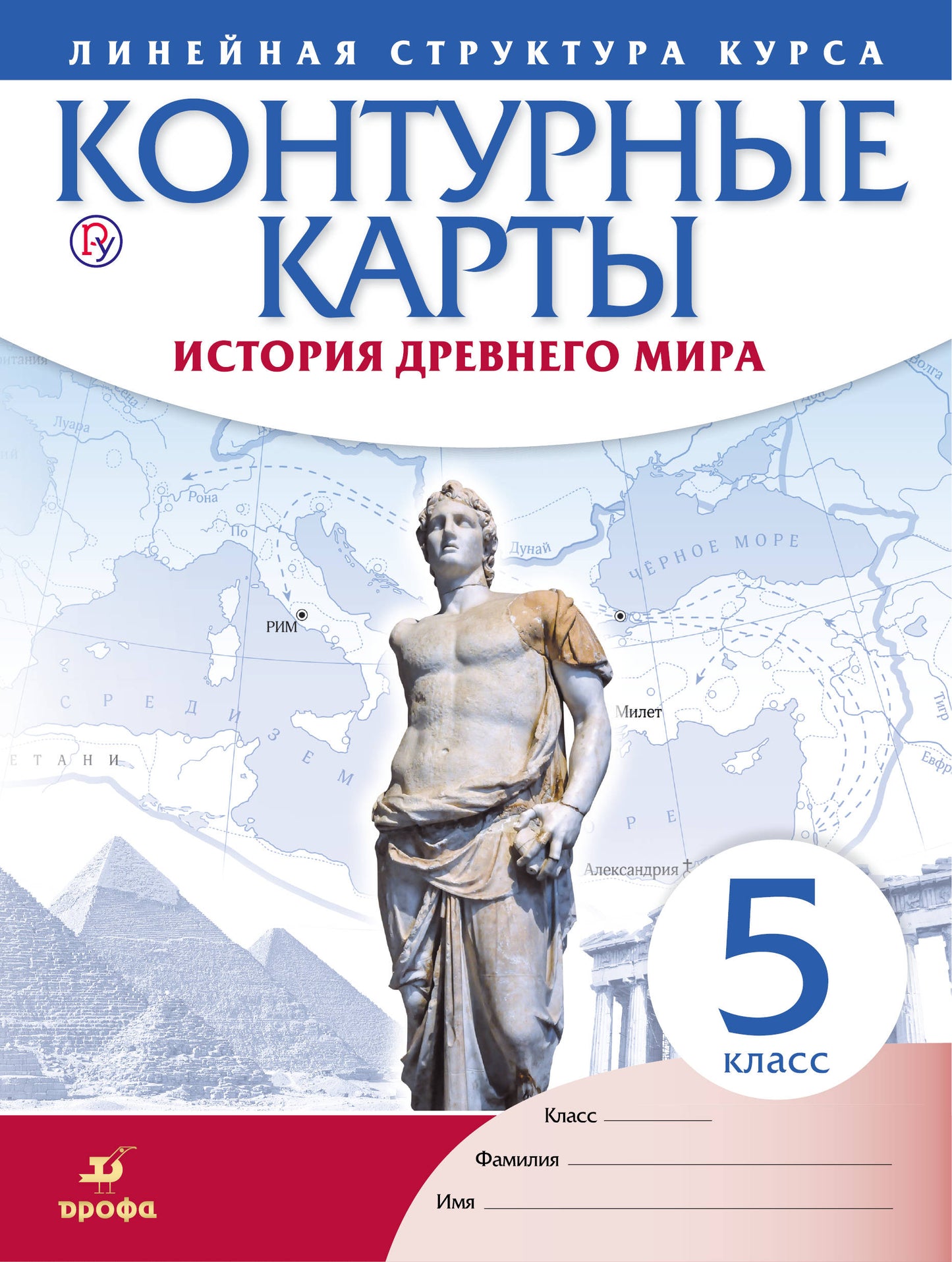 Cartes de contour. Histoire 5 cl. История Древнего Мира. (Линейная структура курса). (ФГОС)
