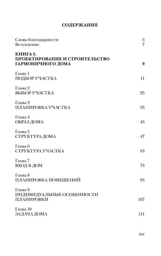 Ведическая архитектура третьего тысячелетия. Комплект из 2-х томов (7969)