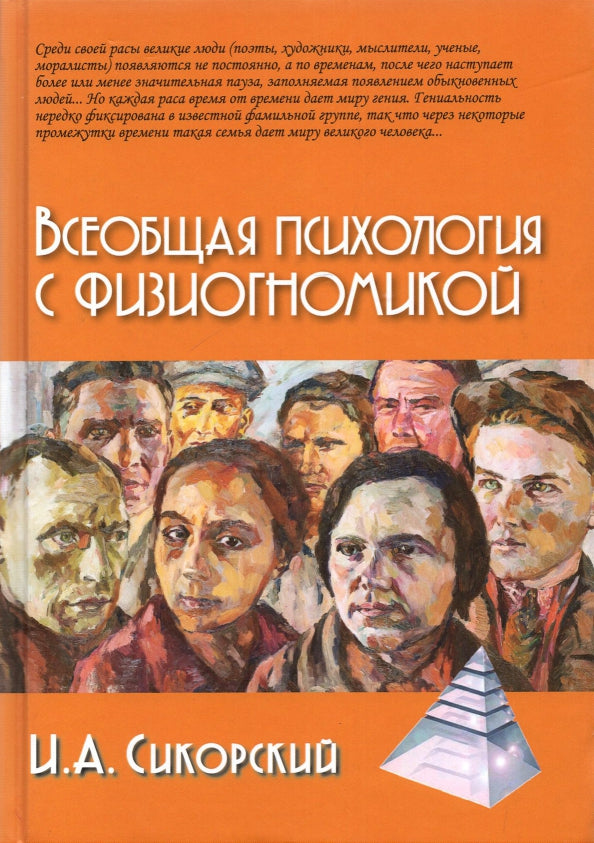 La psychologie et la physiologie