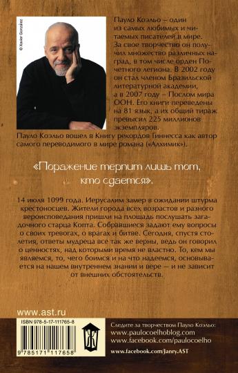 Манускрипт, найденный в Акко