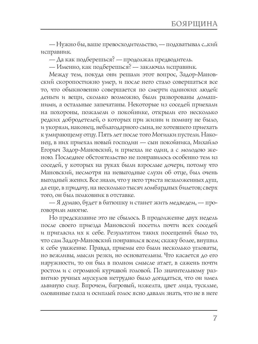 Боярщина