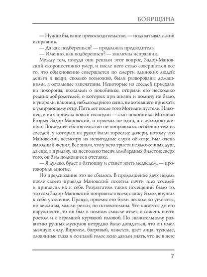 Боярщина