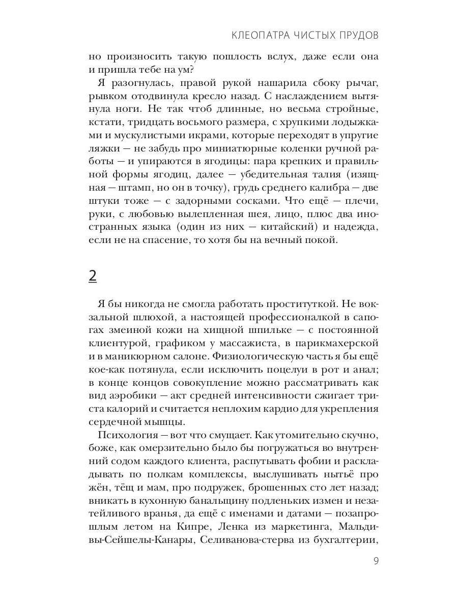 Сады Казановы: romans
