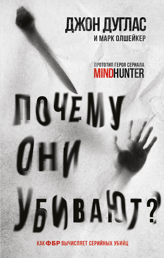Почему они убивают. Comment la FA s'occupe-t-elle de la série