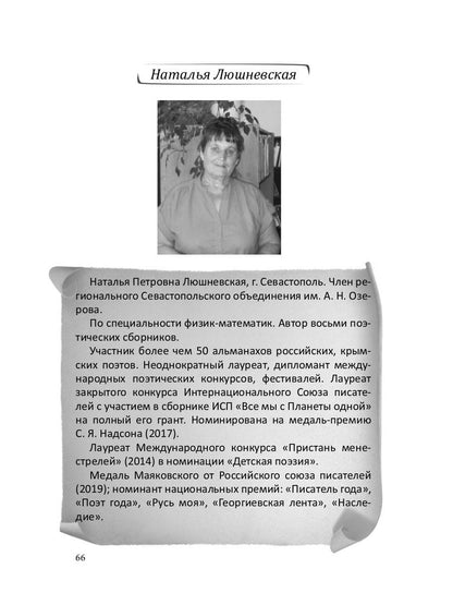 Российский колокол: альманах. Спецвыпуск «Истории любви». Вып. № 2, 2020