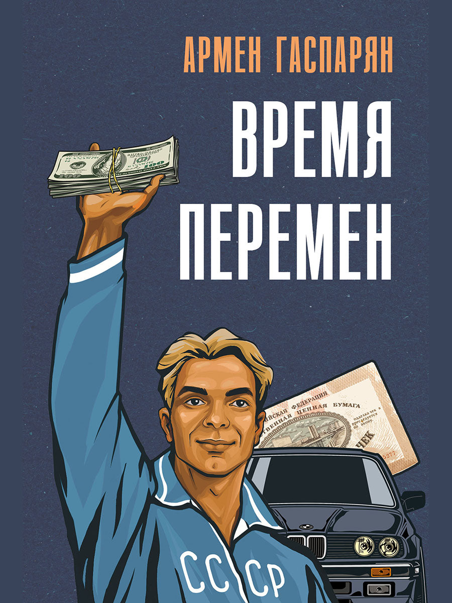 Время перемен.-М.:Проспект,2026.