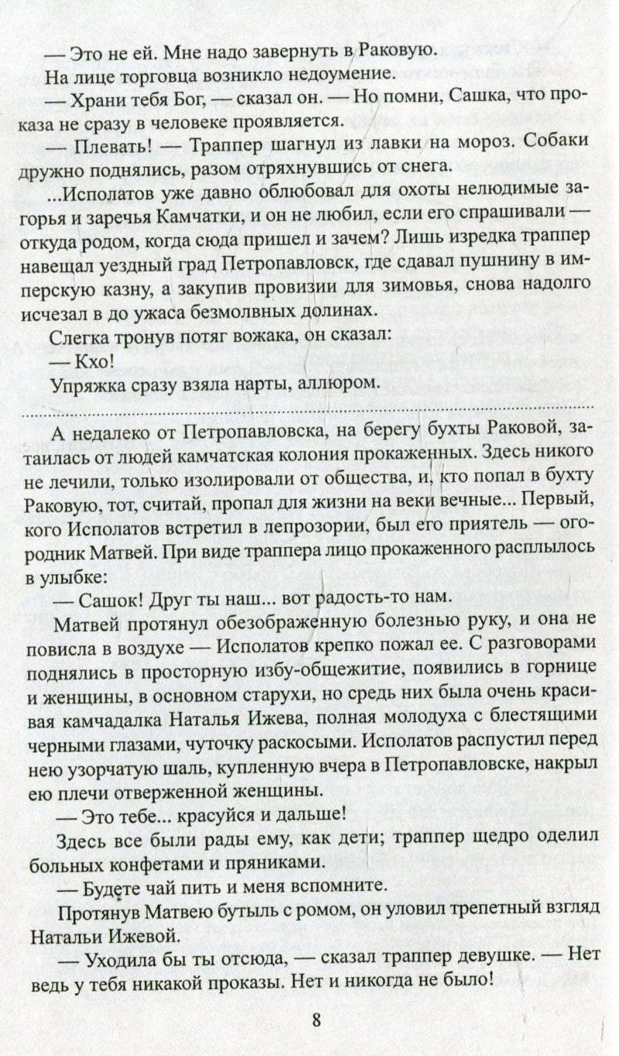 Пикуль С/с Богатство. Miniaturistes (12+),