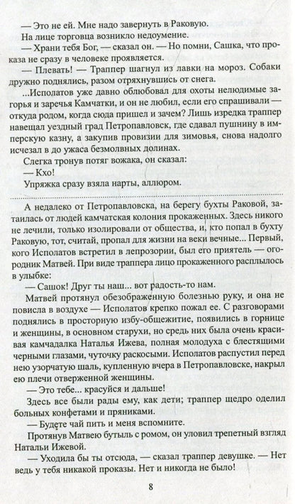 Пикуль С/с Богатство. Miniaturistes (12+),