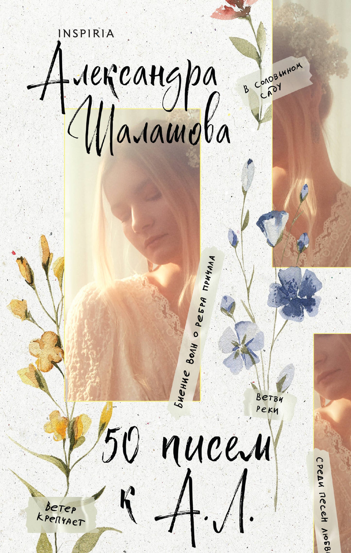 50 lettres à A.L.