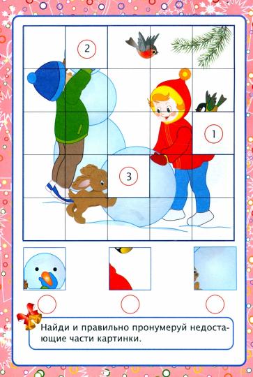 Сборник развивающих заданий. Le nouveau dieu est en jeu dans les jeux et les jeux. Pour un enfant de 5 à 6 ans. 32 pièces.