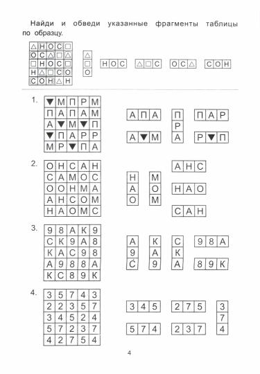 Обучающие шифры: 7-8 лет