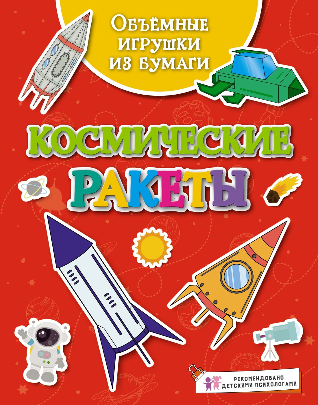 Объёмные игрушки из бумаги. Raquettes cosmétiques