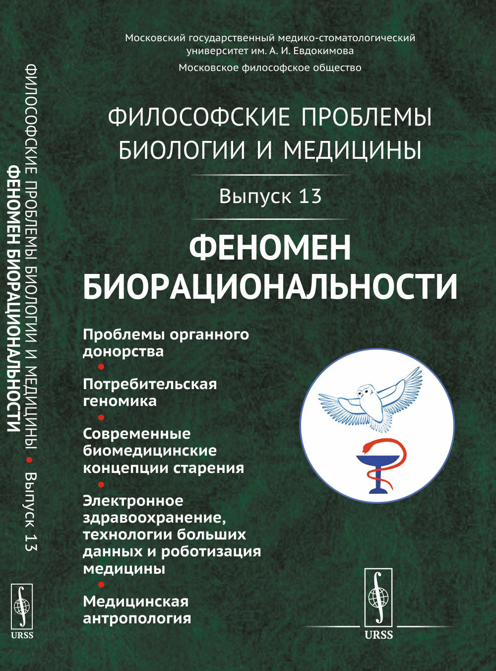 Problèmes philosophiques de biologie et de médecine : phénomène biologique