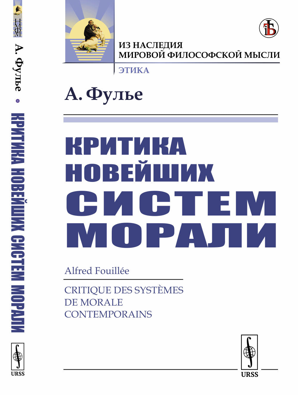 La nouvelle morale du système est critique. Par. с фр.