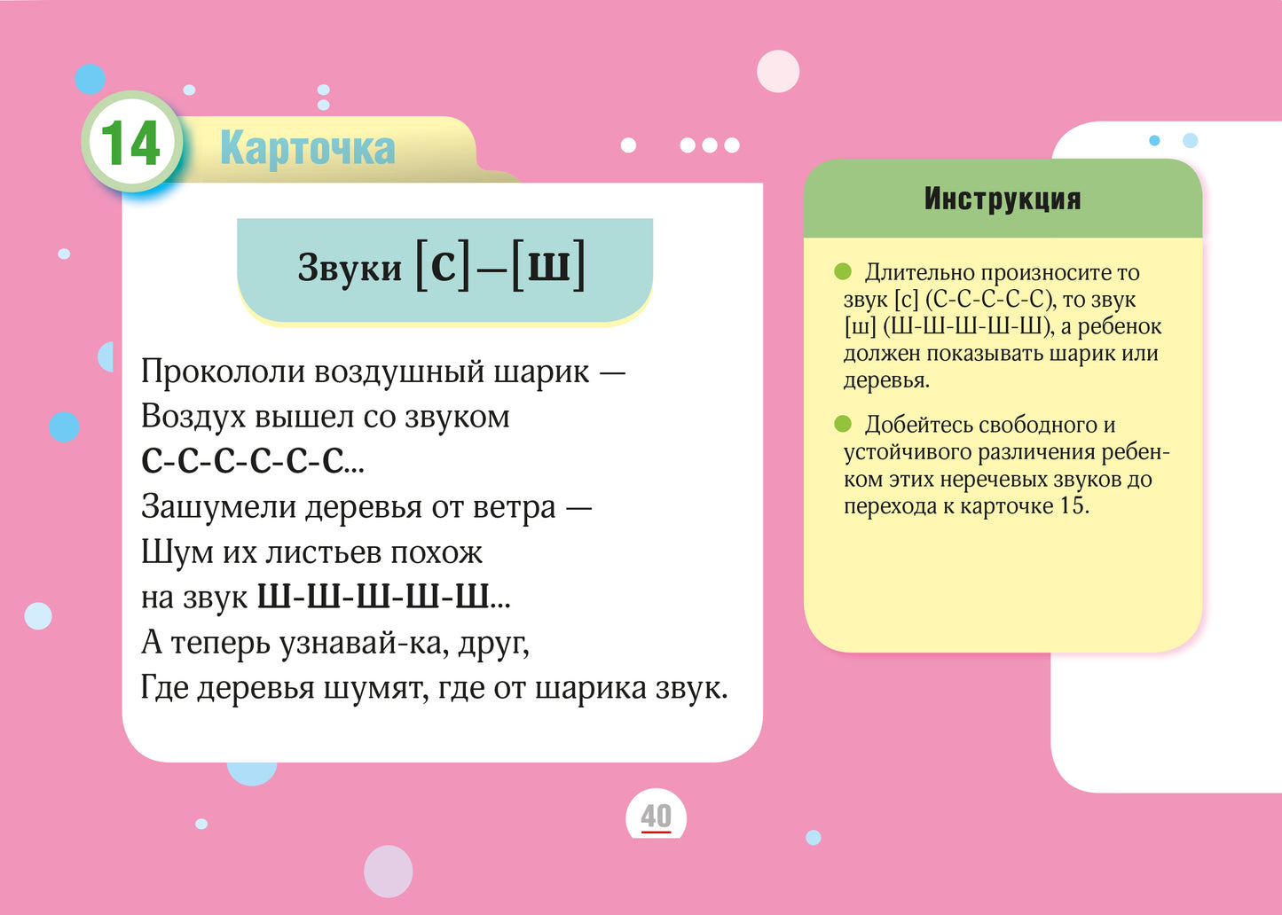 Учимся говорить правильно.Для детей от 4 л.Диагностика.Метод.реком.25 LOGич.карт.ФГОС ДО.ФАОП ДО