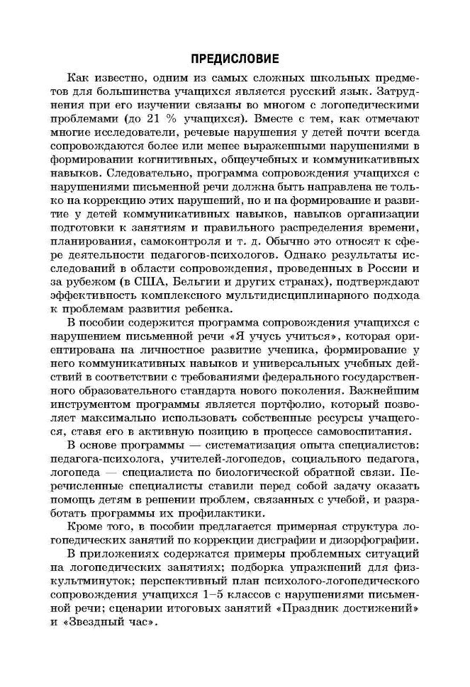 Каро.Логопед.Логопедич.занятия со школьник.1-5 кл.