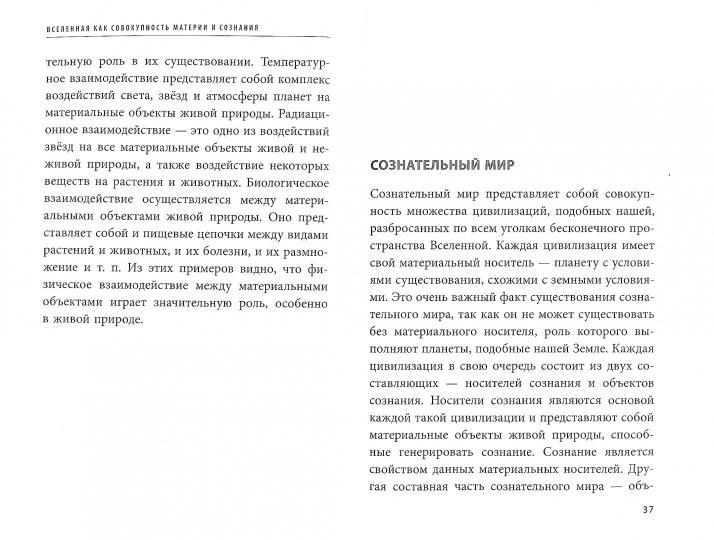 Качество сознания и сознательное взаимодействие