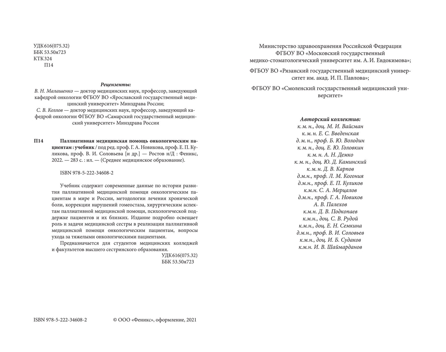 Les médecins palliatifs peuvent aider les patients en oncologie