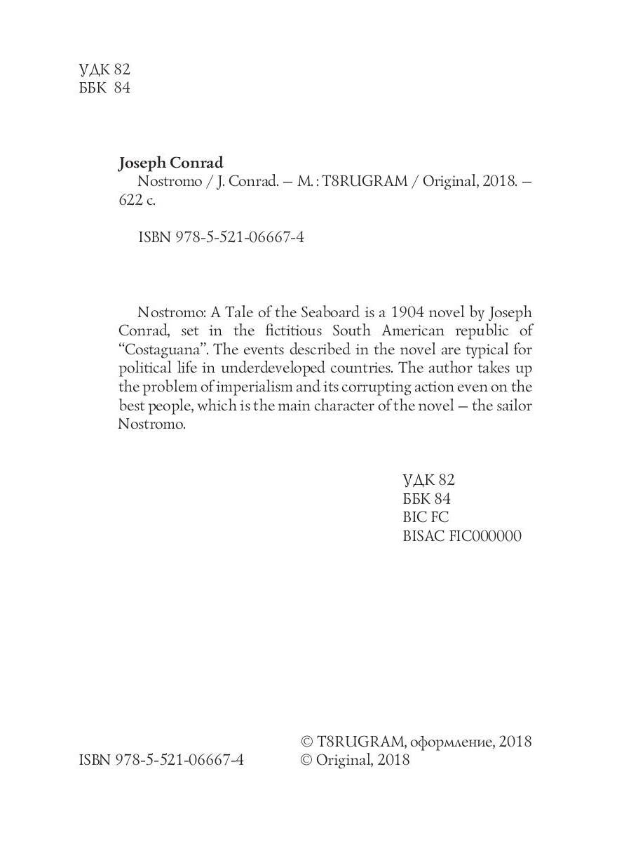 Nostromo = Ностромо: роман на англ.яз. Conrad J.