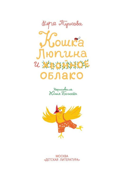 Туисова. Кошка Люпина и хвойное облако