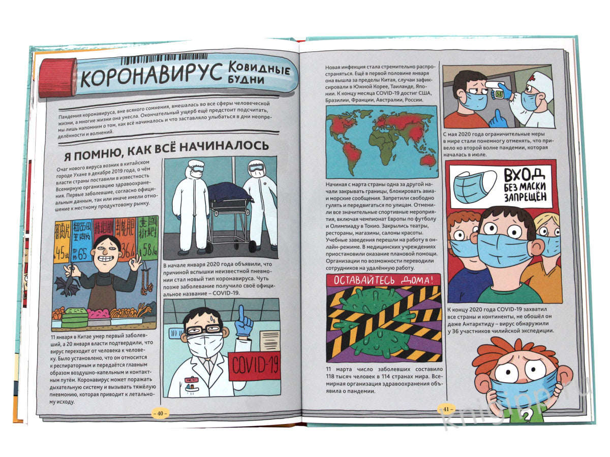 ДЕТСКАЯ ЭНЦИКЛОПЕДИЯ О БОЛЕЗНЯХ. HISTOIRE ПРО ХВОРИ глянц.ламин. 215х290