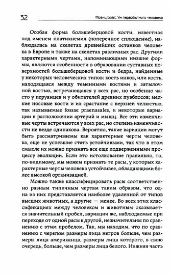 Ум первобытного человека