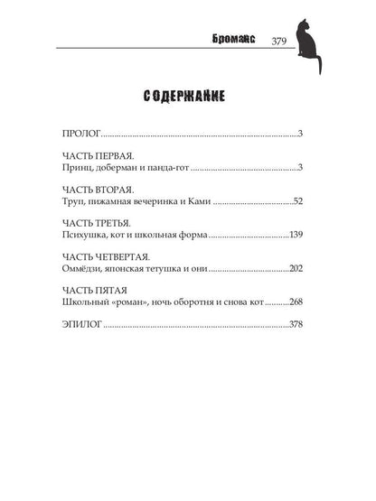 Броманс