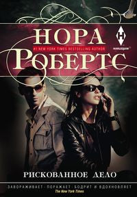 Рискованное дело