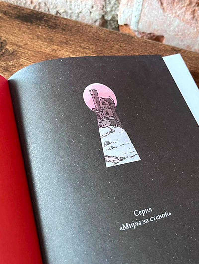 Замок-откуда-нет-возврата ПРОДОЛЖЕНИЕ КНИГИ СТЕКЛО СТАРЁВЩИКА