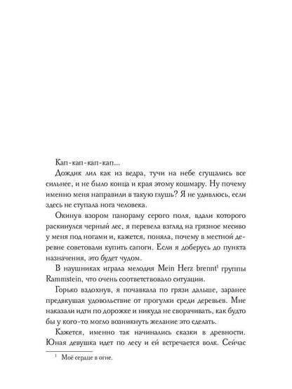 Любовь мое проклятие