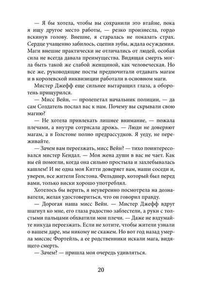 Зов сердца