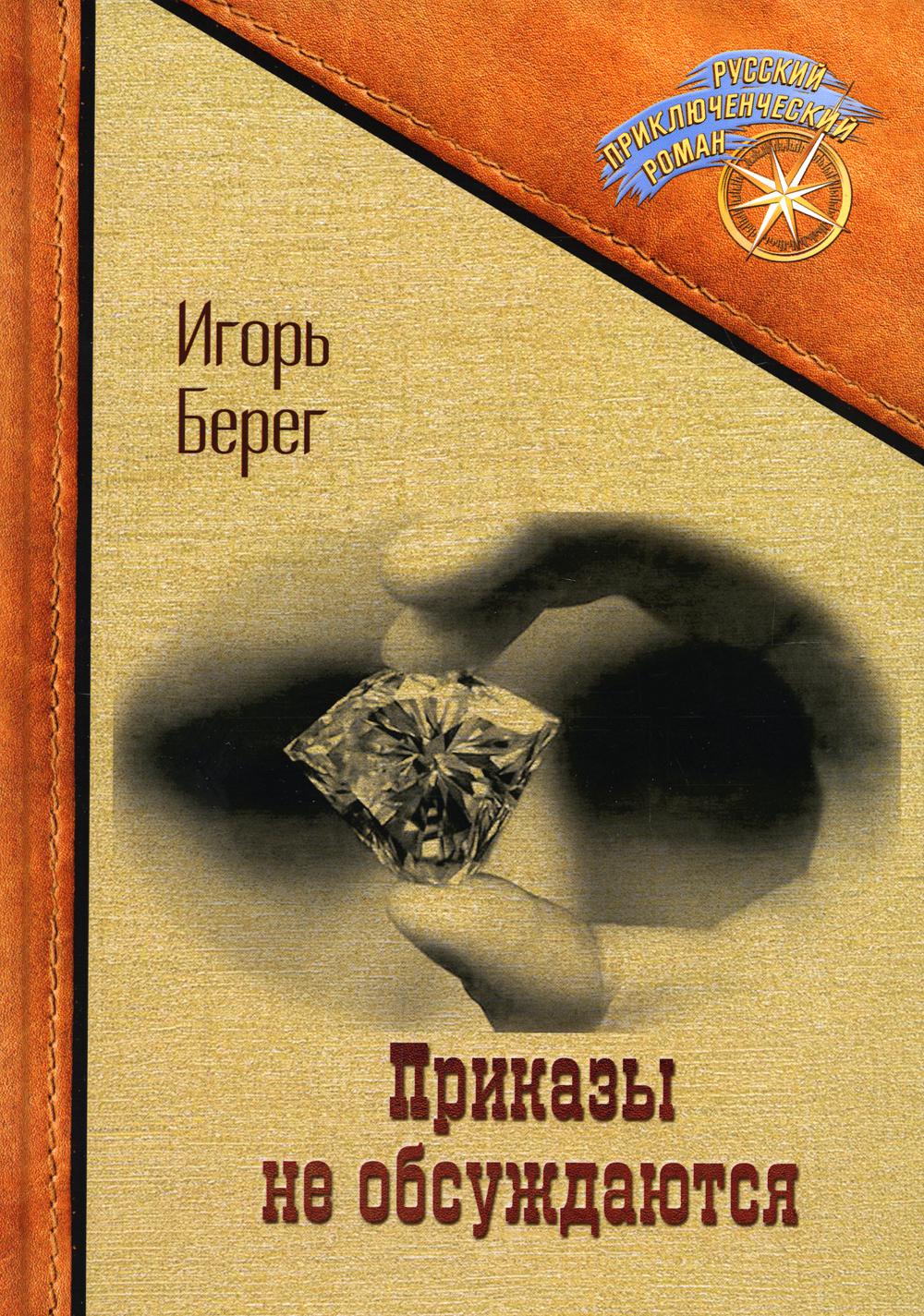Приказы не обсуждаются