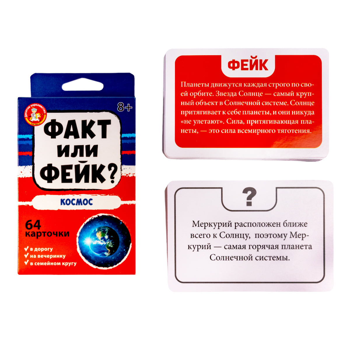 Игра настольная Факт или фейк? "Космос"