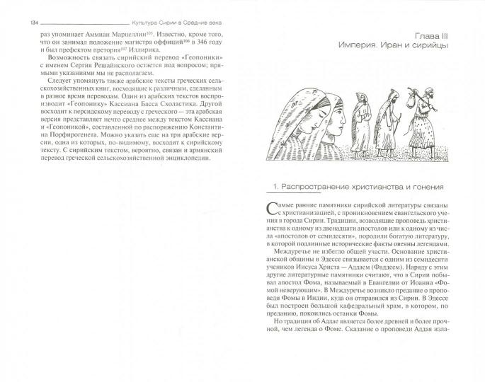 Культура Сирии в Средние века. Пигулевская Н.