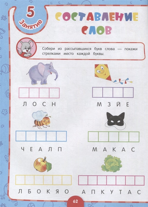 Годовой курс обучения: для детей 5-6 лет (cartes "Читаем по слогам")