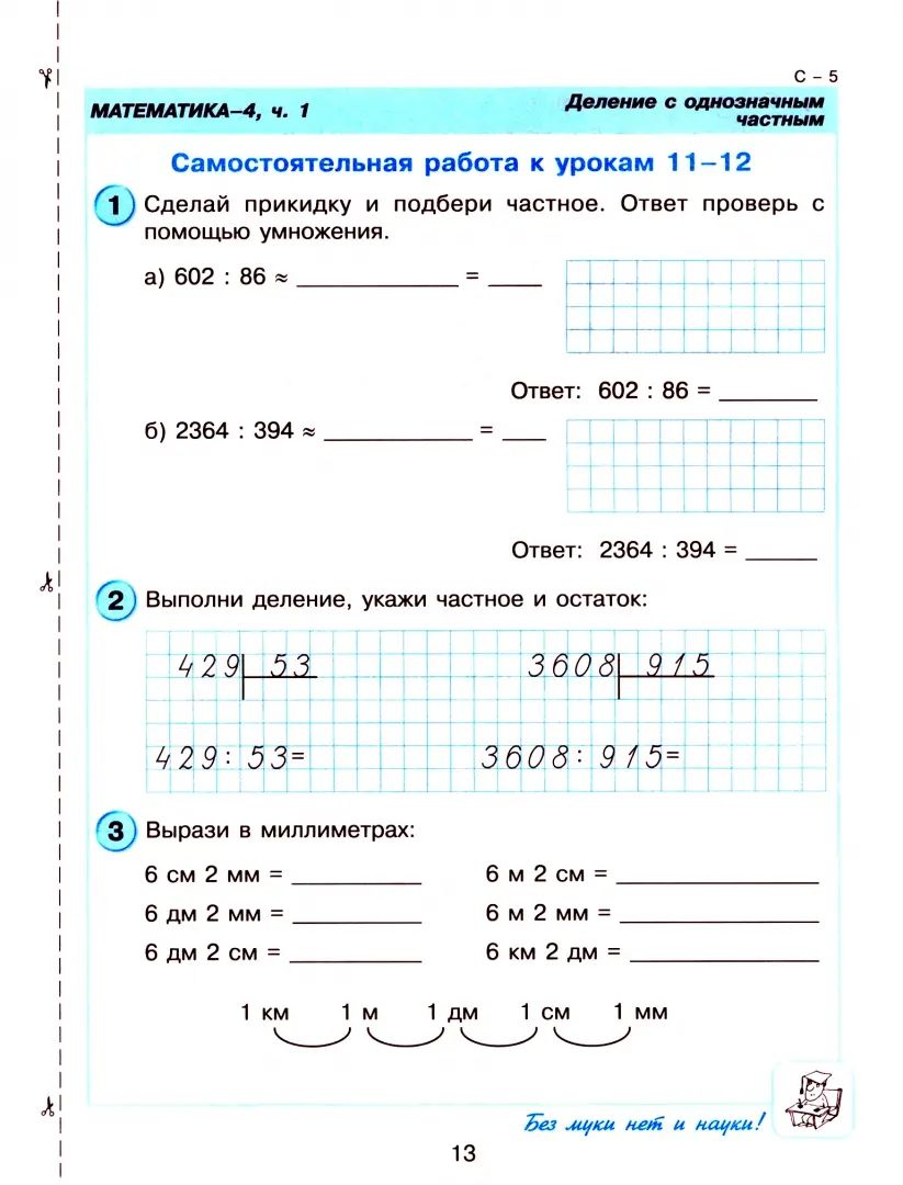 Peterson. Mathématique 4 cl. Robots de contrôle et de contrôle. В 2-х ч. Часть 1. (Ювента). (ФГОС).