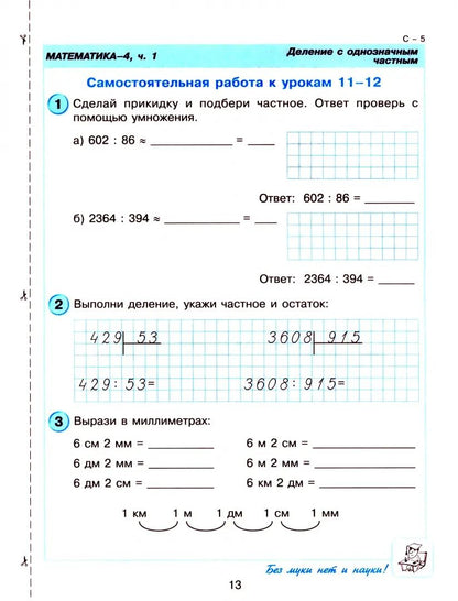 Peterson. Mathématique 4 cl. Robots de contrôle et de contrôle. В 2-х ч. Часть 1. (Ювента). (ФГОС).