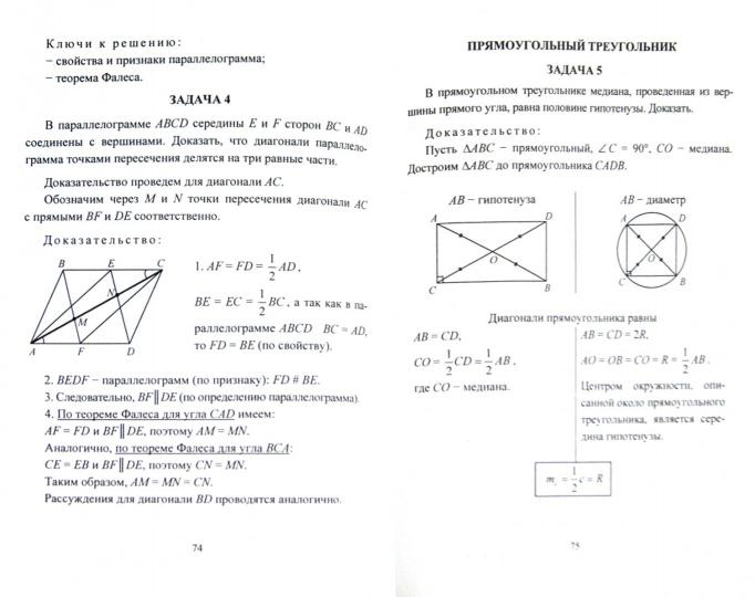 Геометрия 7-9 кл Опорные конспекты.Ключевые задачи