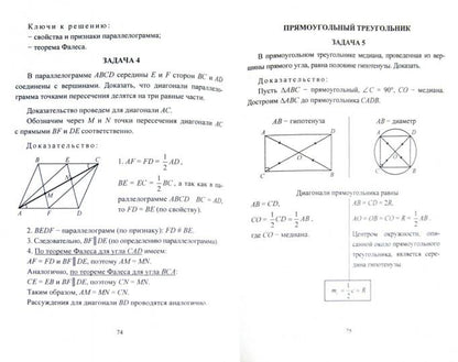 Геометрия 7-9 кл Опорные конспекты.Ключевые задачи