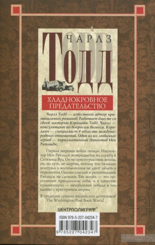 Хладнокровное предательство